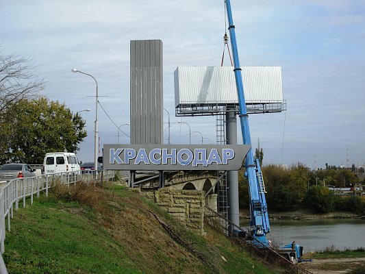 Рекламный щит, Яблоновский мост, г. Краснодар